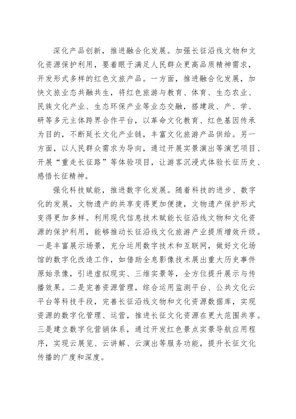 加强长征沿线文物和文化资源的保护利用_第2页
