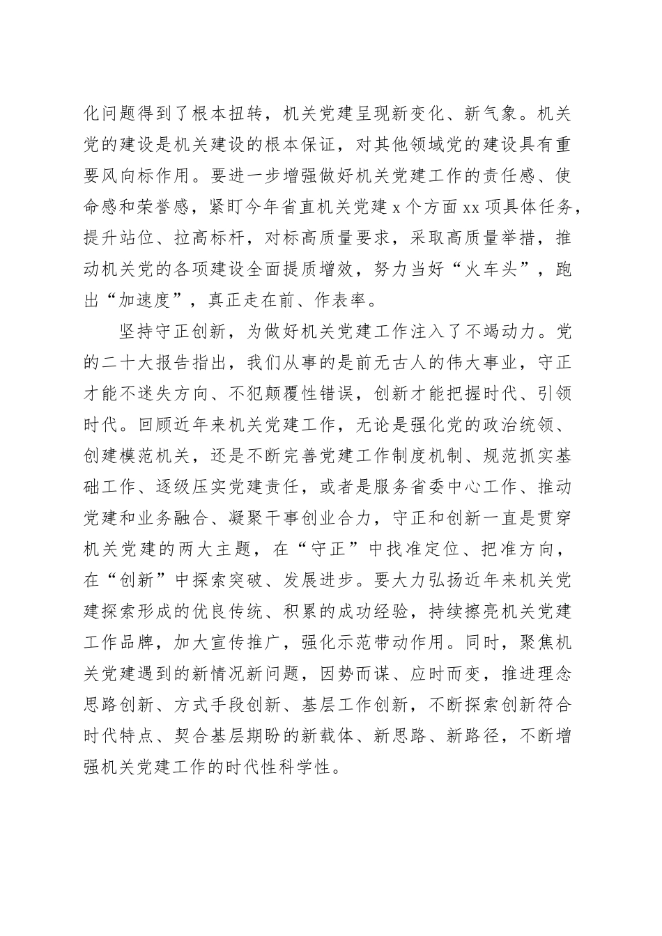 加强政治机关建设推动机关党建高质量发展_第2页