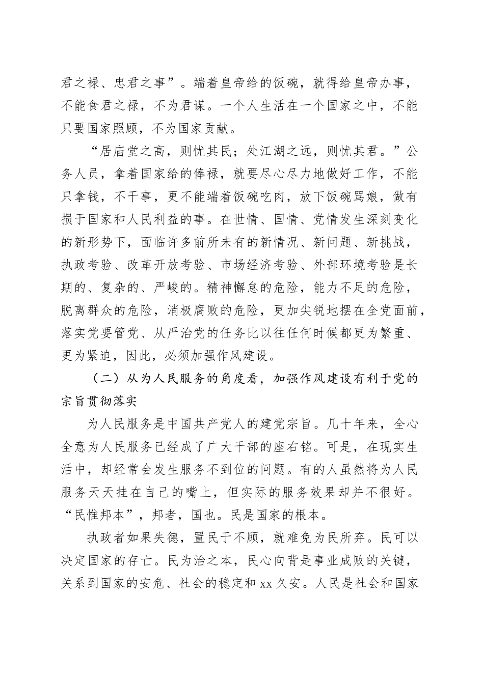 加强作风建设 树立良好形象_第2页