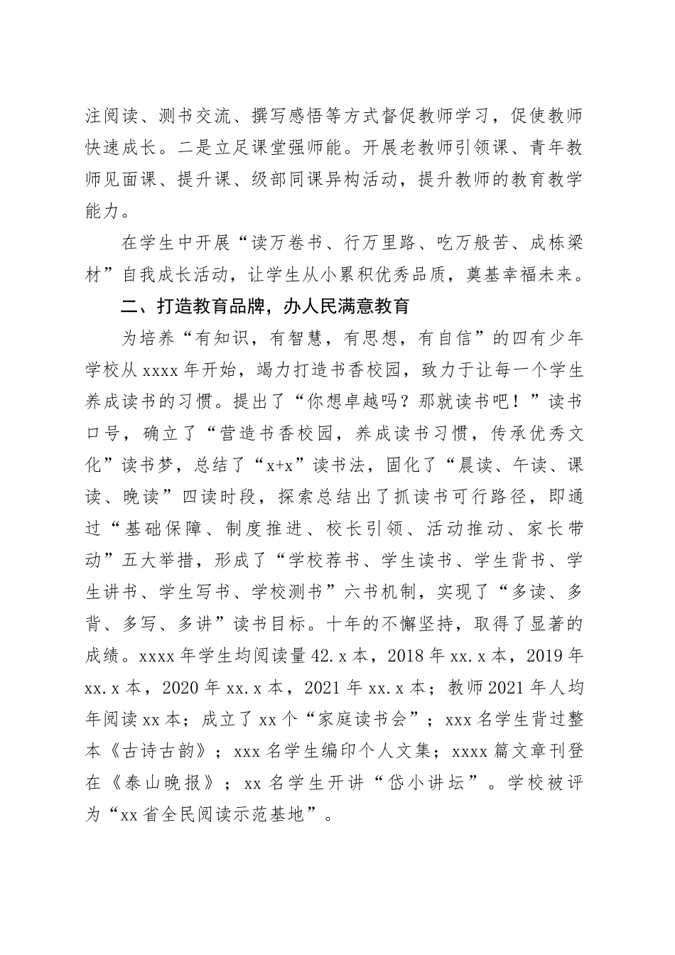 加强作风建设+办人民满意教育——小学校长“强作风、优环境、惠民生、促发展”活动动员会发言材料_第2页