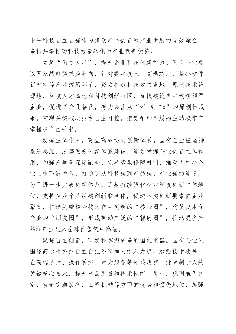 加速锻造更多“大国重器”_第2页