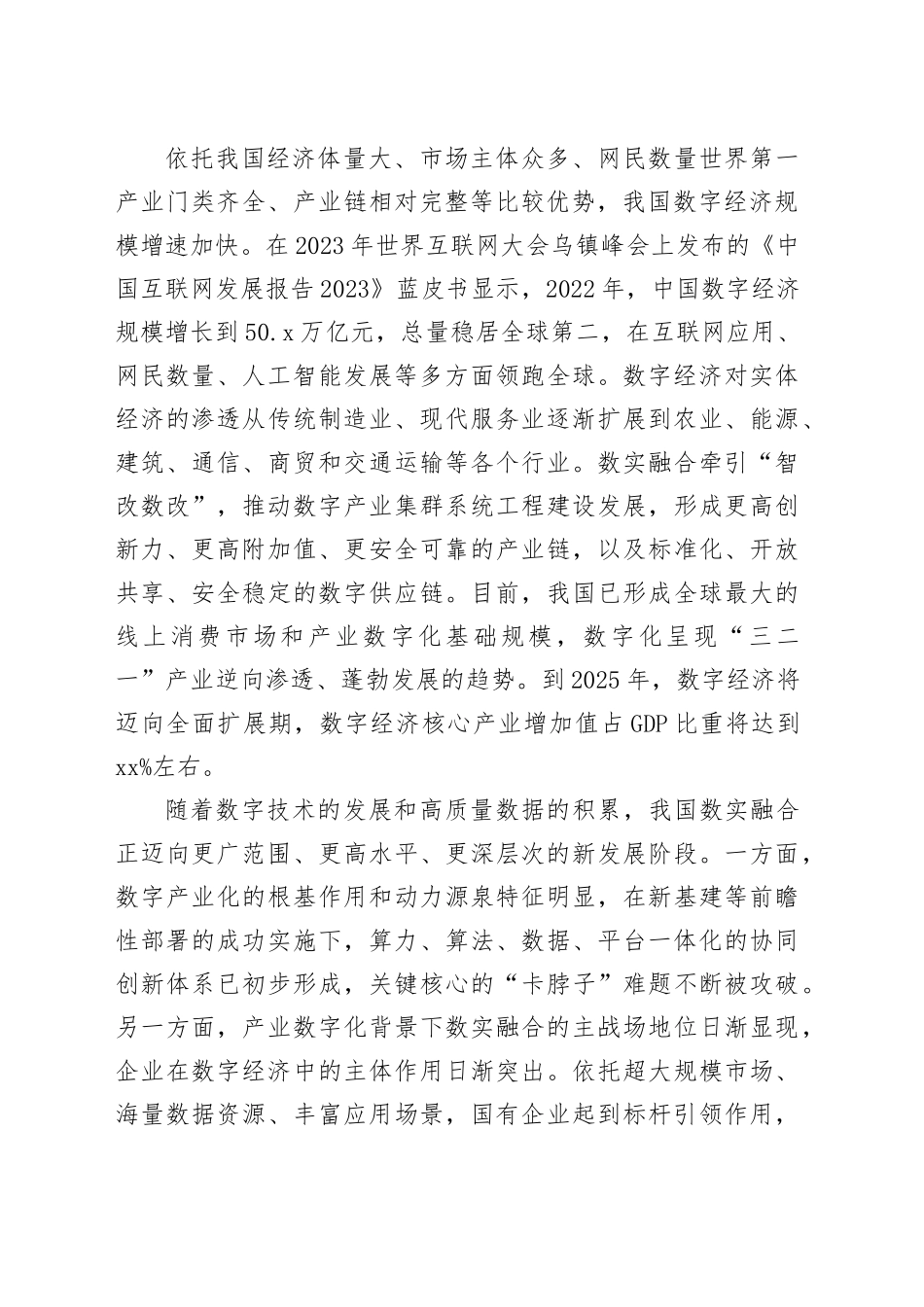 加速释放数字化潜能，为全球数字经济发展贡献中国智慧_第2页