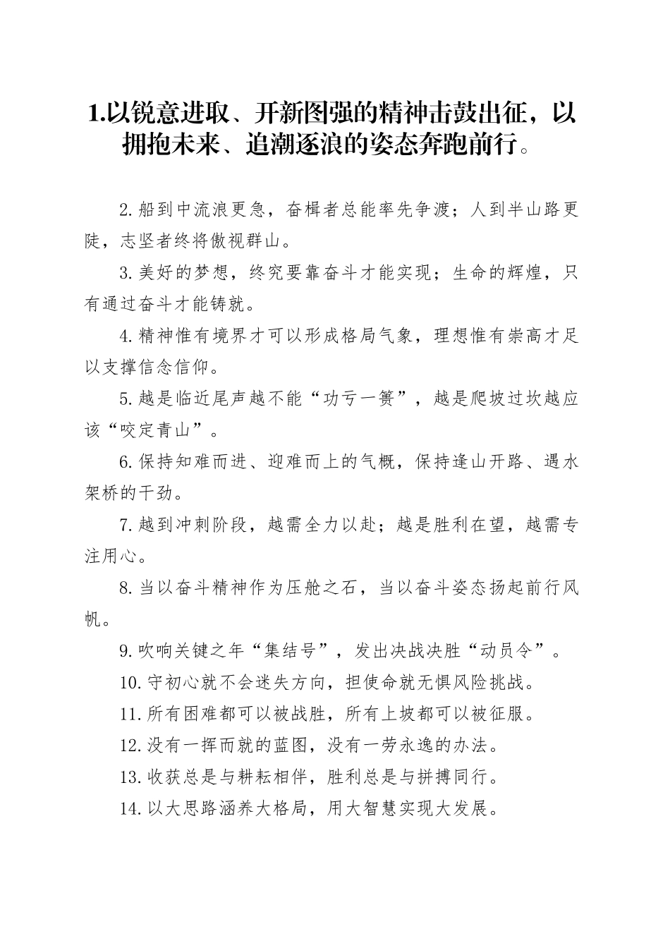 加油鼓劲类过渡句50例_第1页