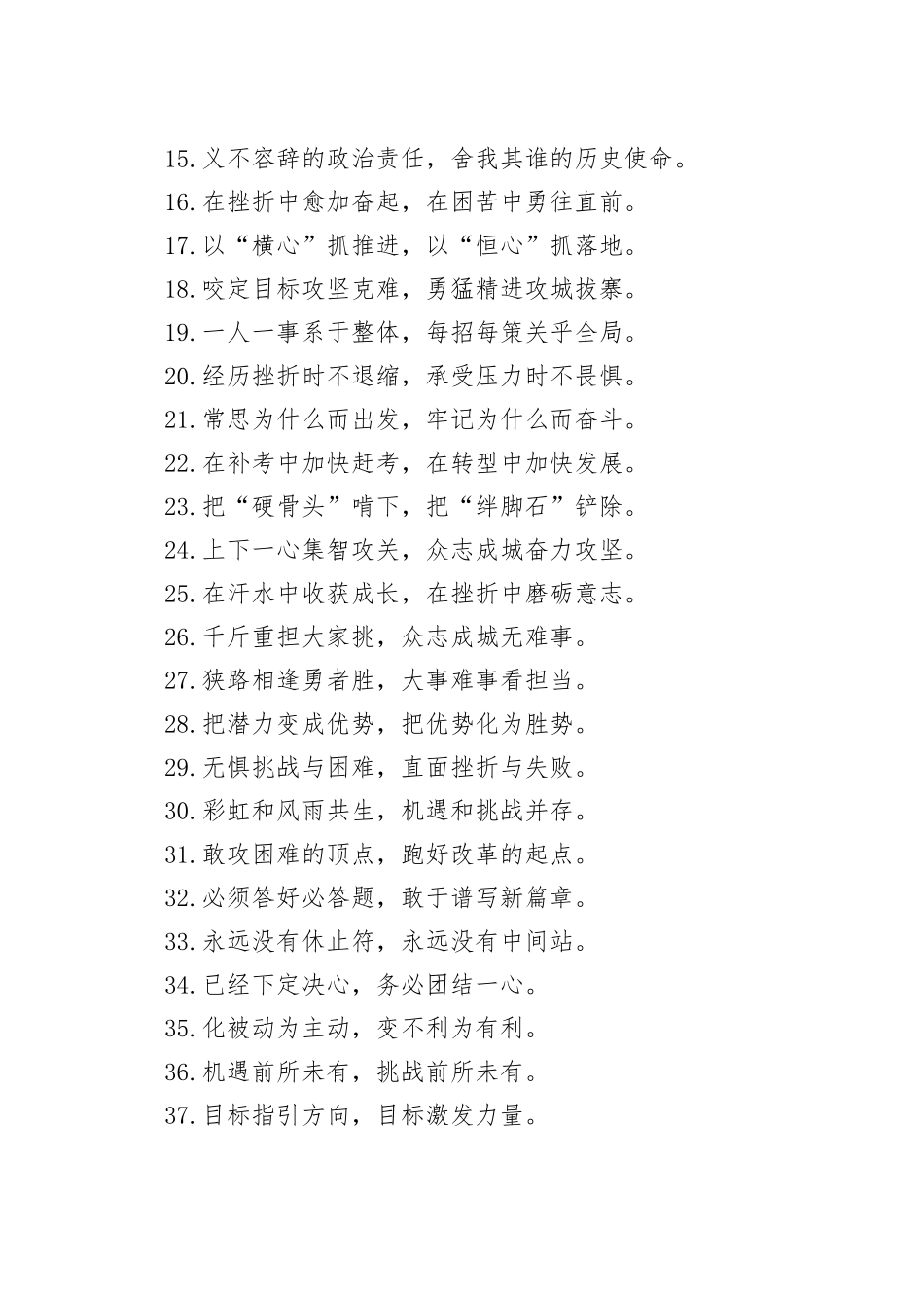 加油鼓劲类过渡句50例_第2页