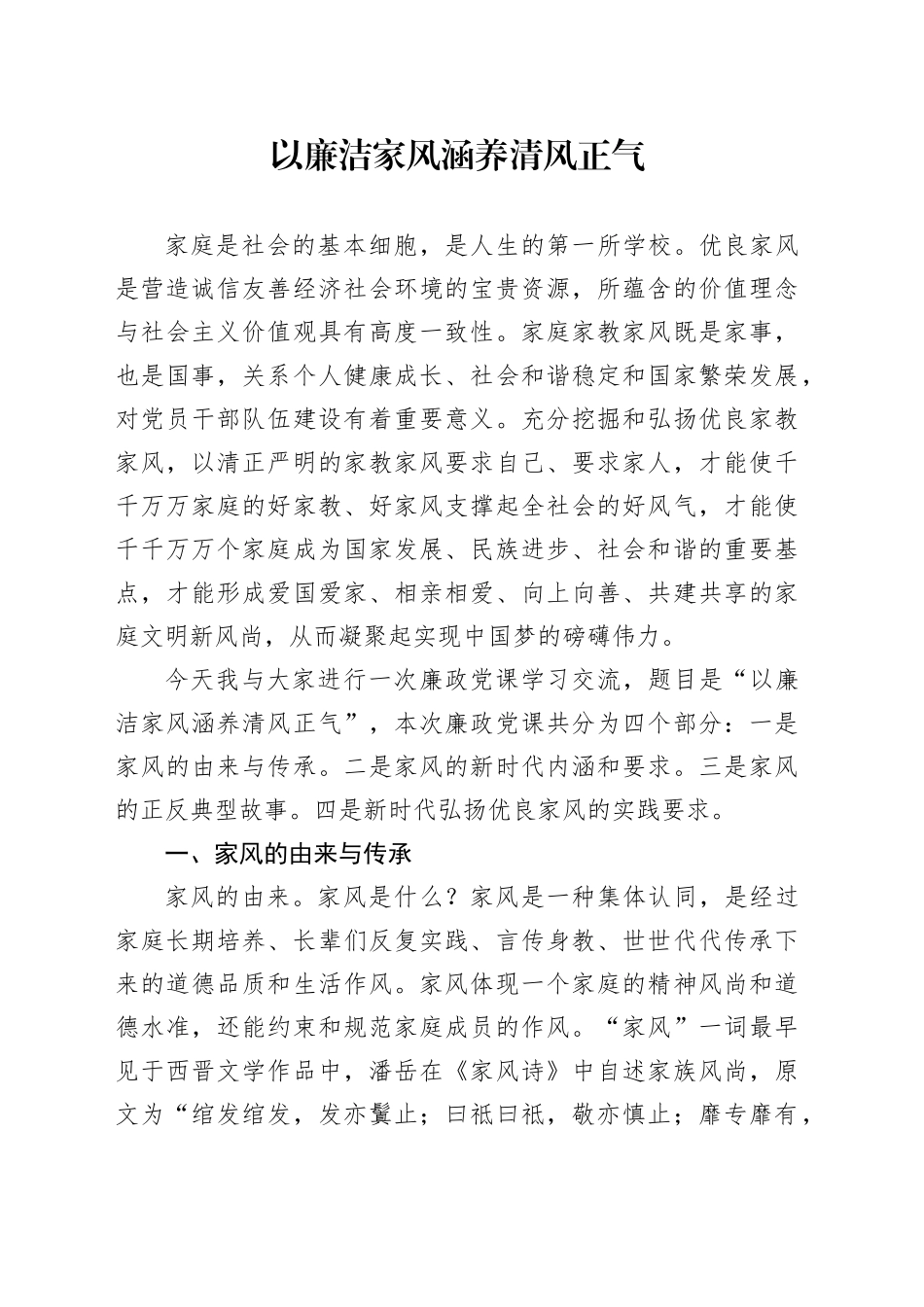 家风廉政党课_第1页