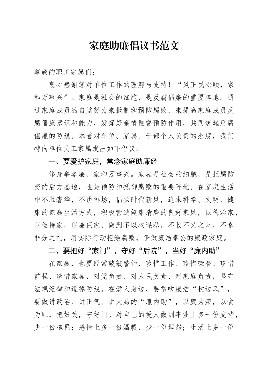 家庭助廉倡议书廉洁_第1页