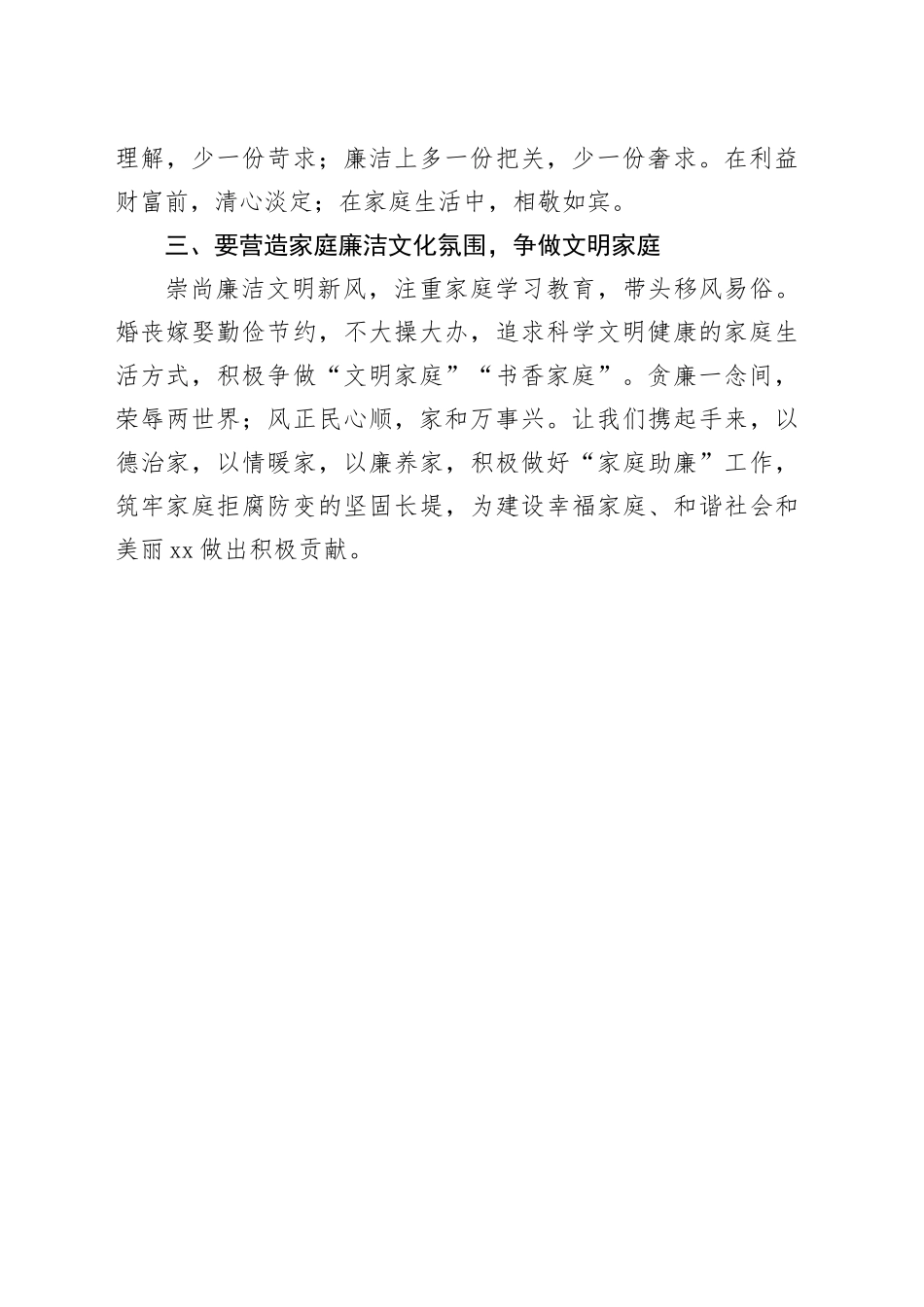 家庭助廉倡议书廉洁_第2页