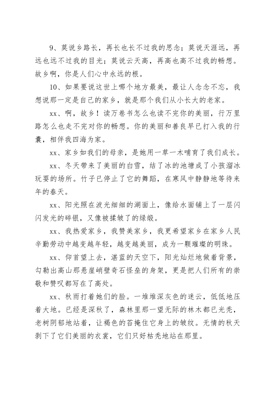 家乡宣传片文案_第2页