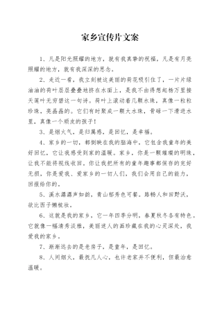 家乡宣传片文案