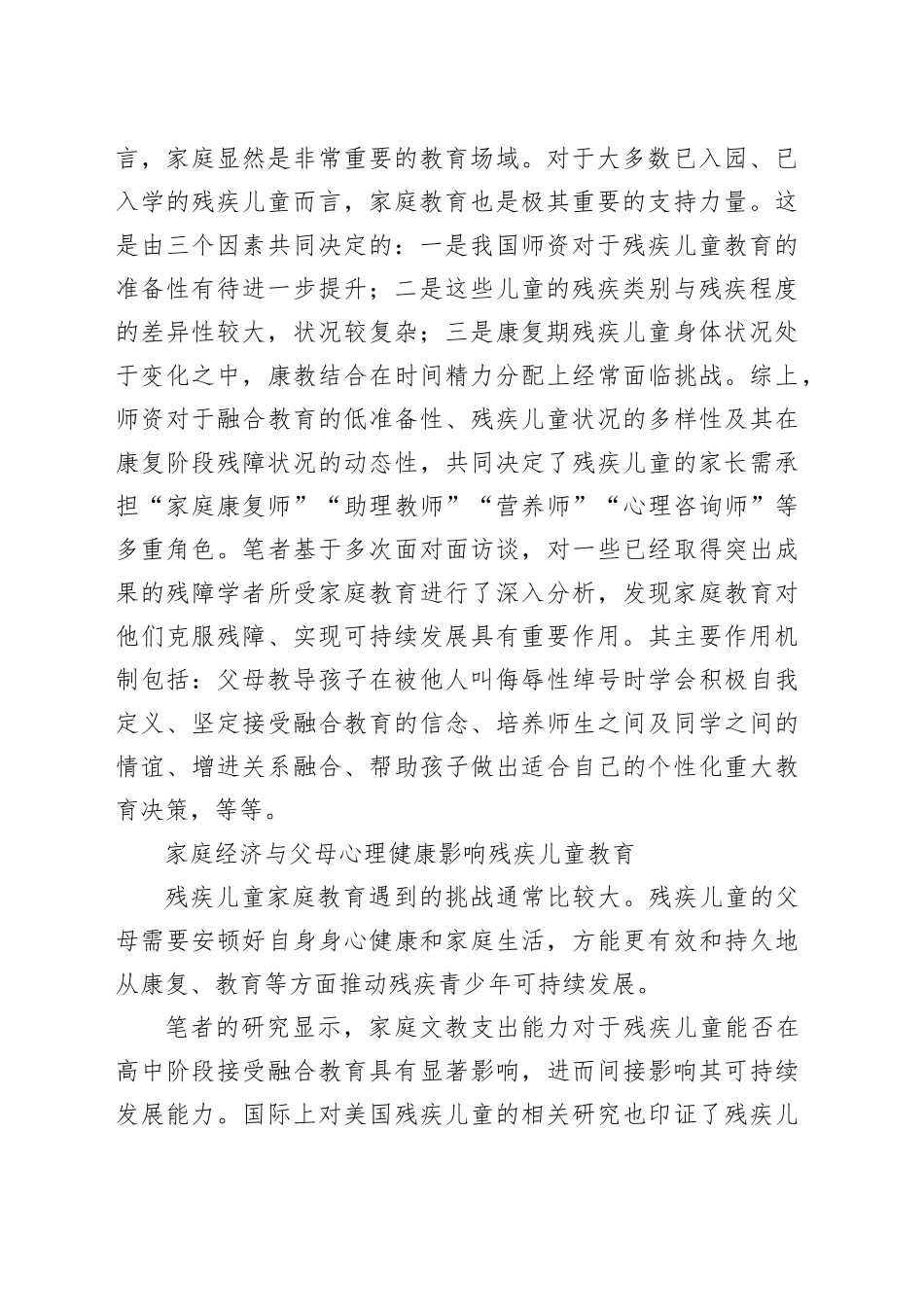 家校社协同 助力残疾儿童可持续发展_第2页