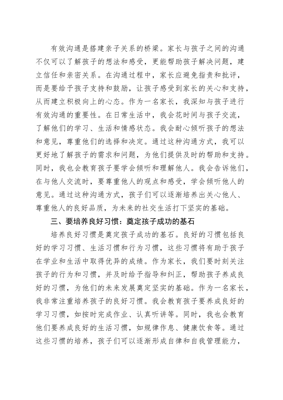 家长代表在学校家长会上的发言材料_第2页