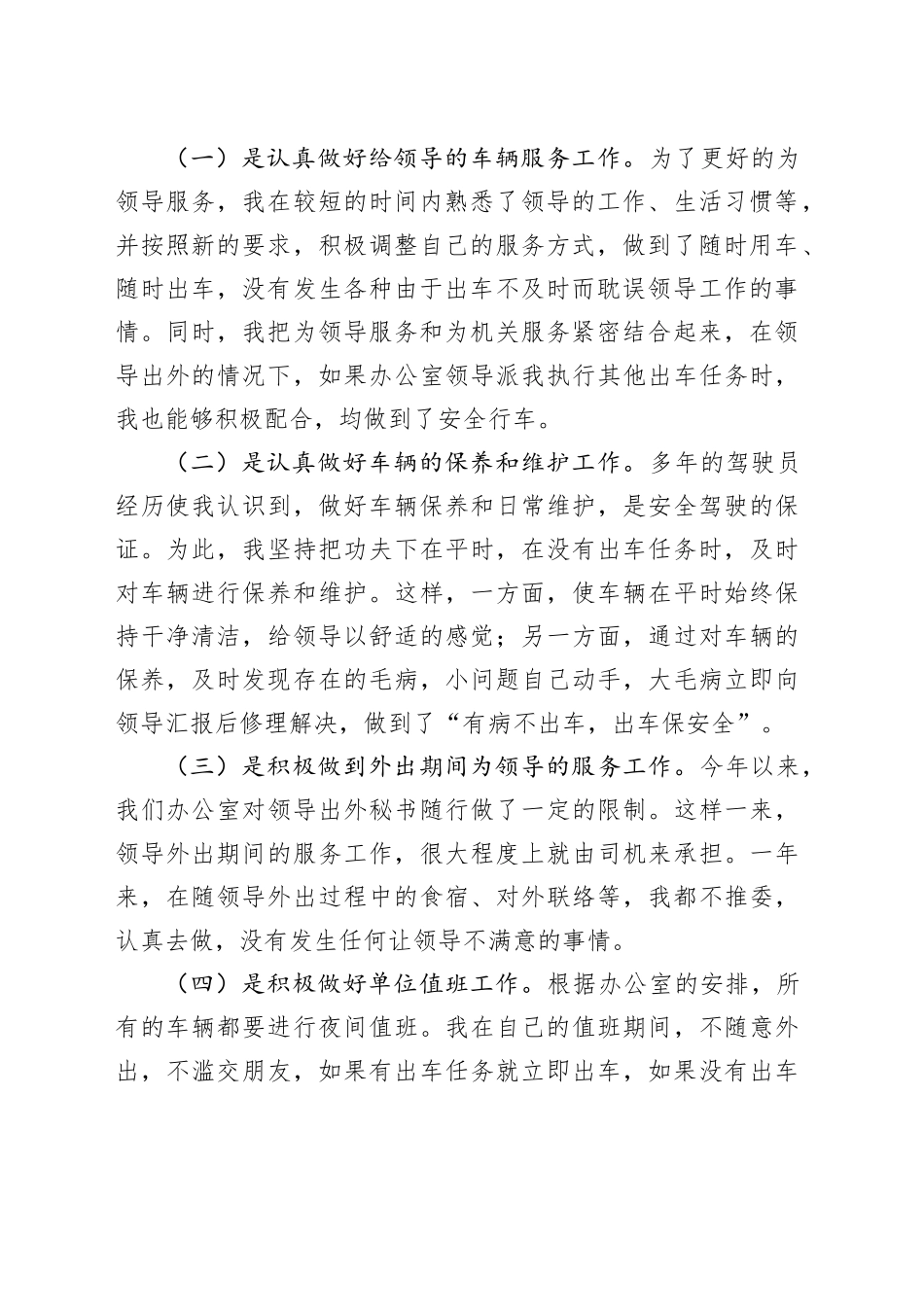 驾驶员个人工作总结范文-聚合_第2页