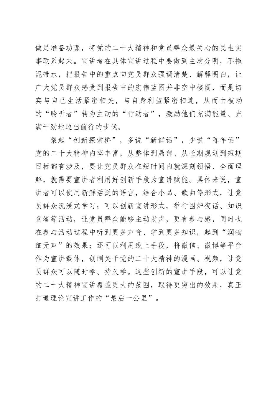 架起宣讲党的大会精神的＂三座桥＂_第2页