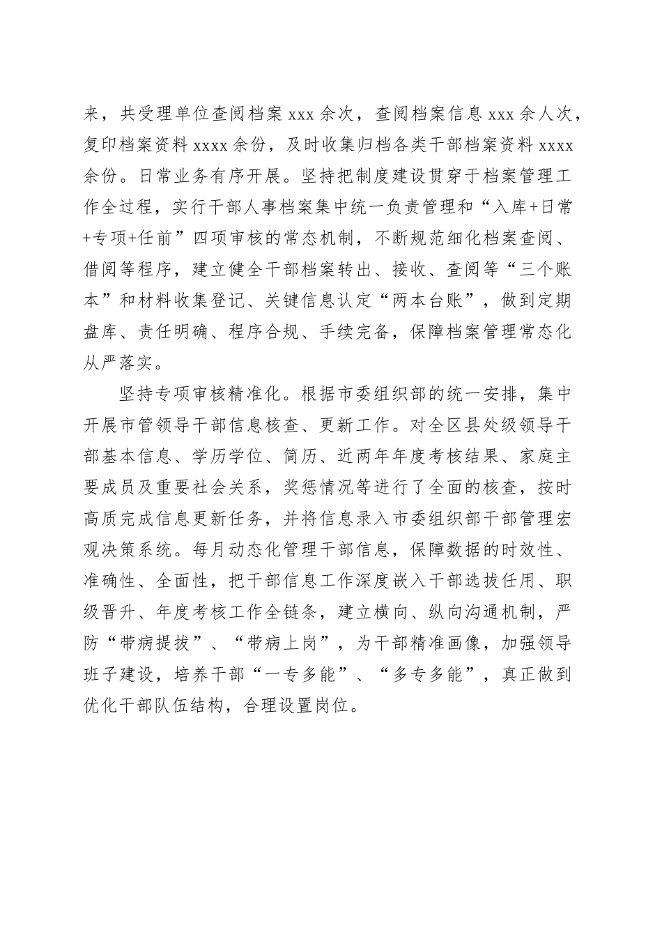 坚持“三化” 持续推进干部人事档案工作提质增效_第2页