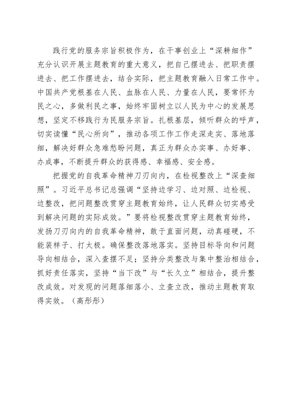 坚持“三深三细” 扎实推动主题教育走深走实_第2页