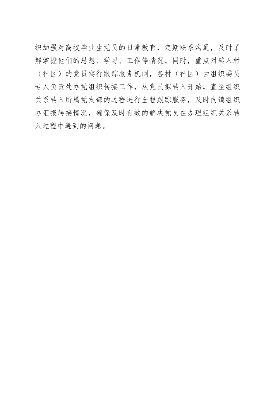 坚持“三心服务”做好组织关系转接工作_第2页