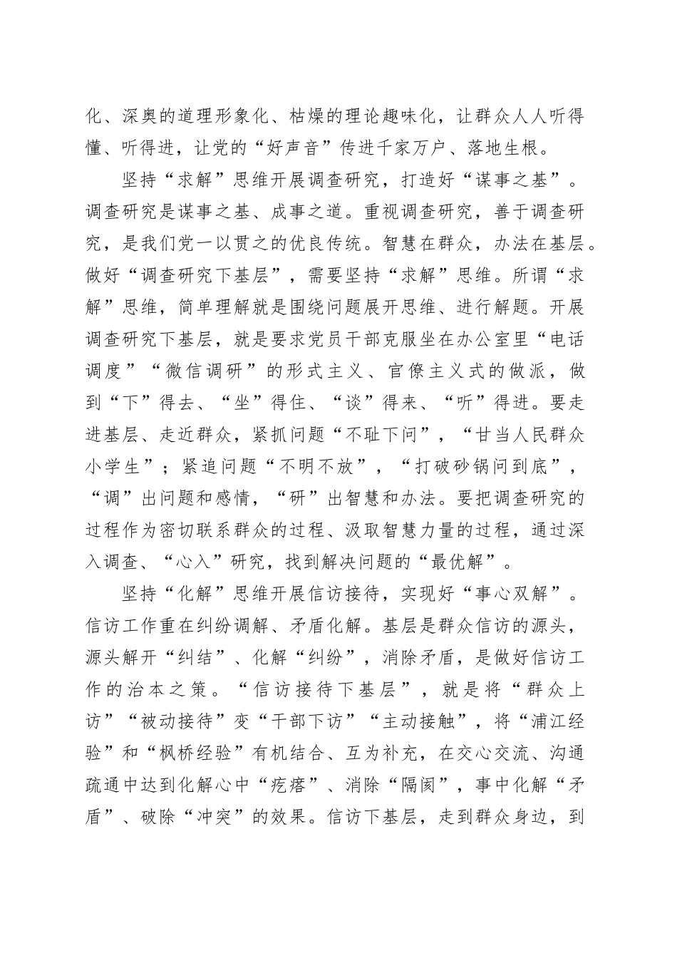 坚持“四解思维” 做好“四下基层”_第2页