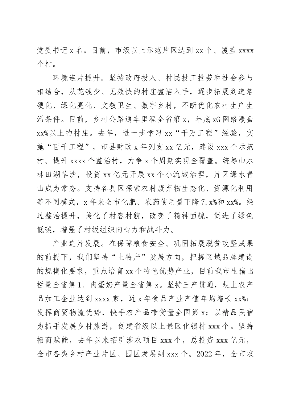 坚持“五个连片”振兴“沂蒙乡村”_第2页