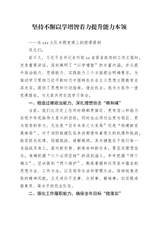 坚持不懈以学增智，着力提升能力本领