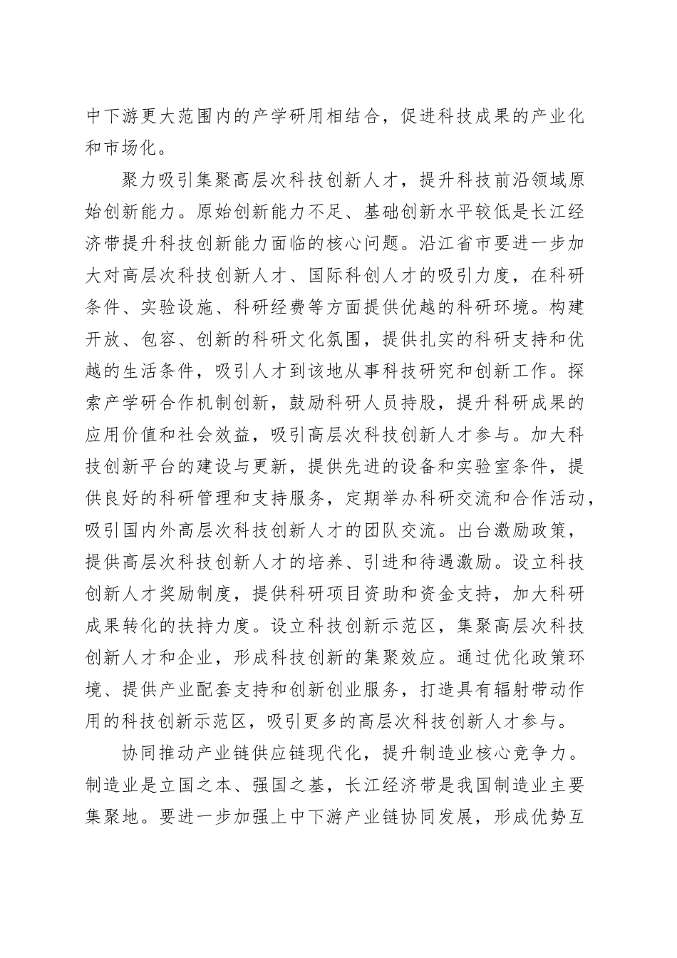 坚持创新引领发展，塑造新动能新优势_第2页