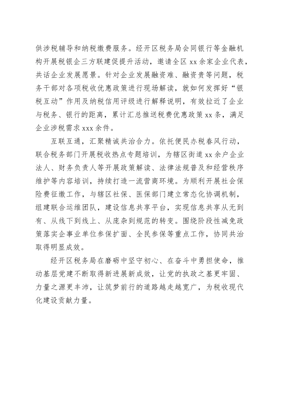 坚持党建统领推动税收工作高质量发展_第2页