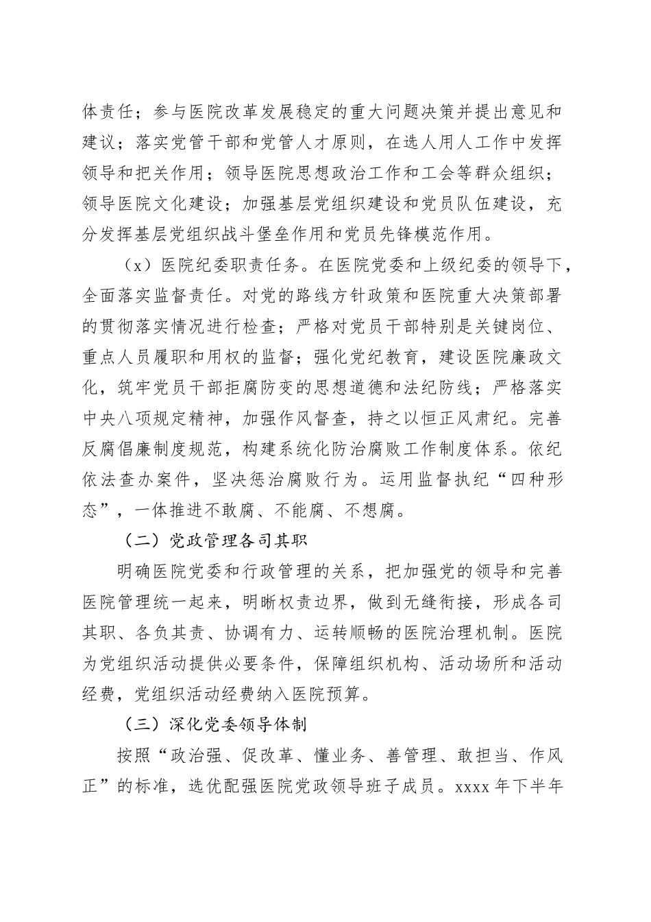 坚持党建引领 保证医院高质量发展——医院党建三年高质量发展规划_第2页
