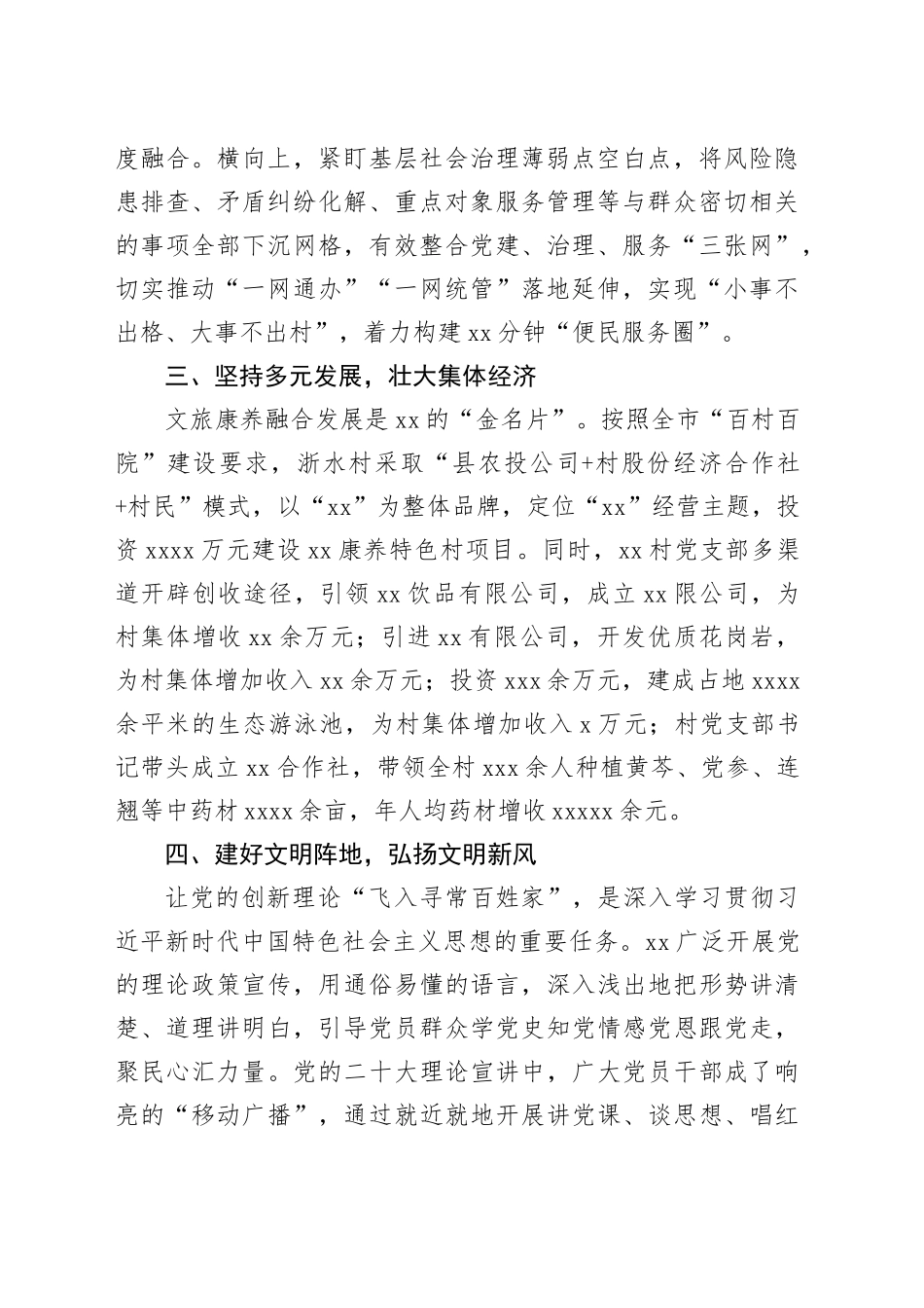 坚持党建引领 探索基层治理新路径_第2页