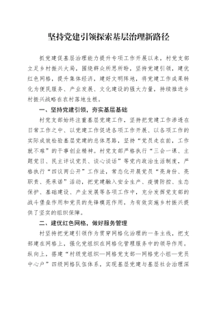 坚持党建引领 探索基层治理新路径
