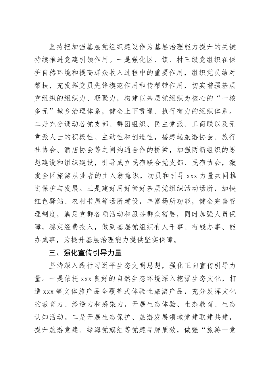 坚持党建引领生态旅游发展_第2页