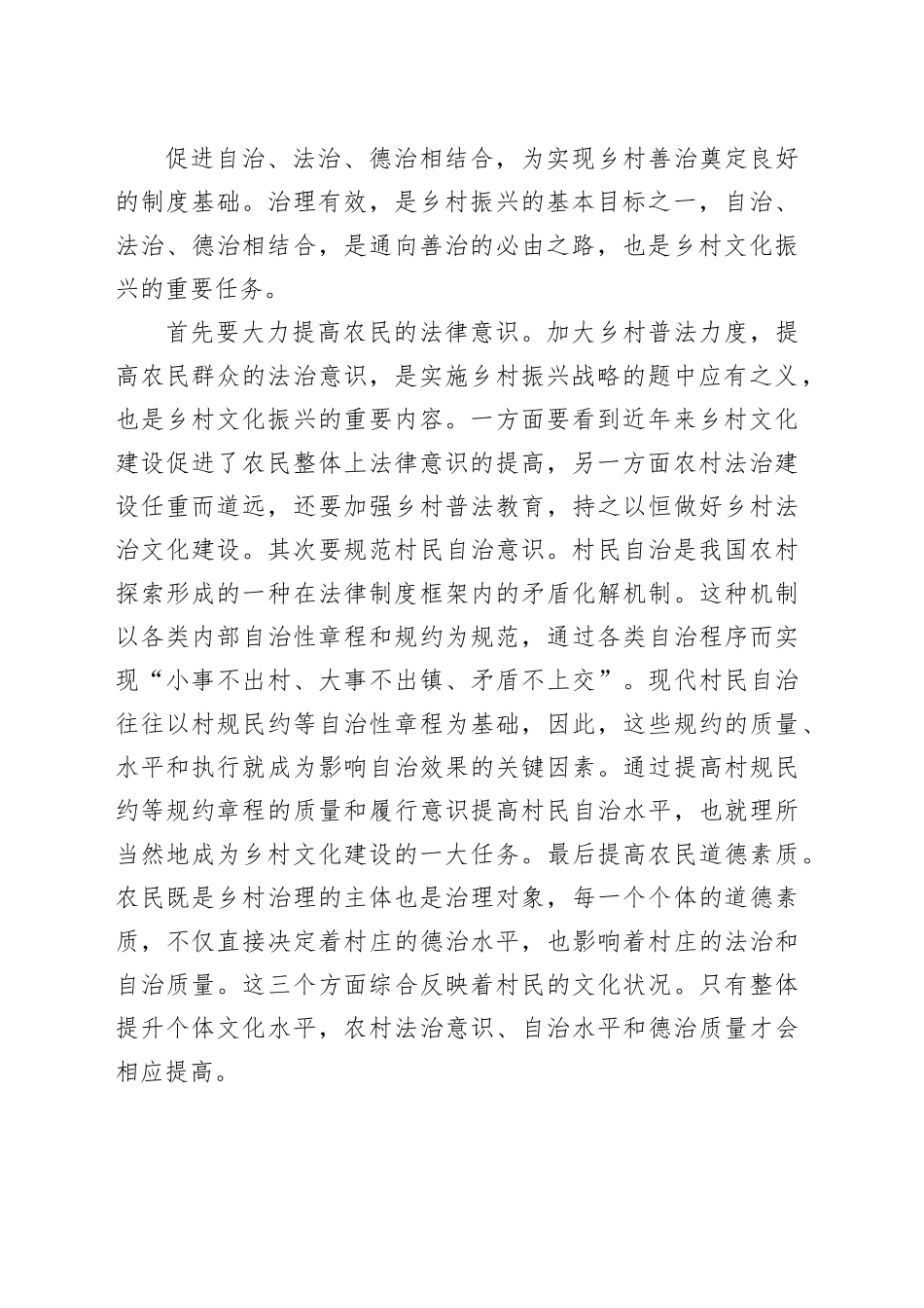 坚持高质量发展 深入推进乡村文化振兴_第2页