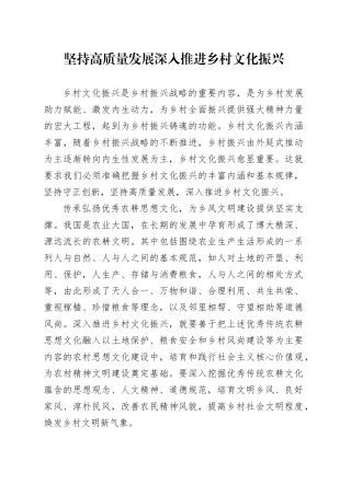 坚持高质量发展 深入推进乡村文化振兴