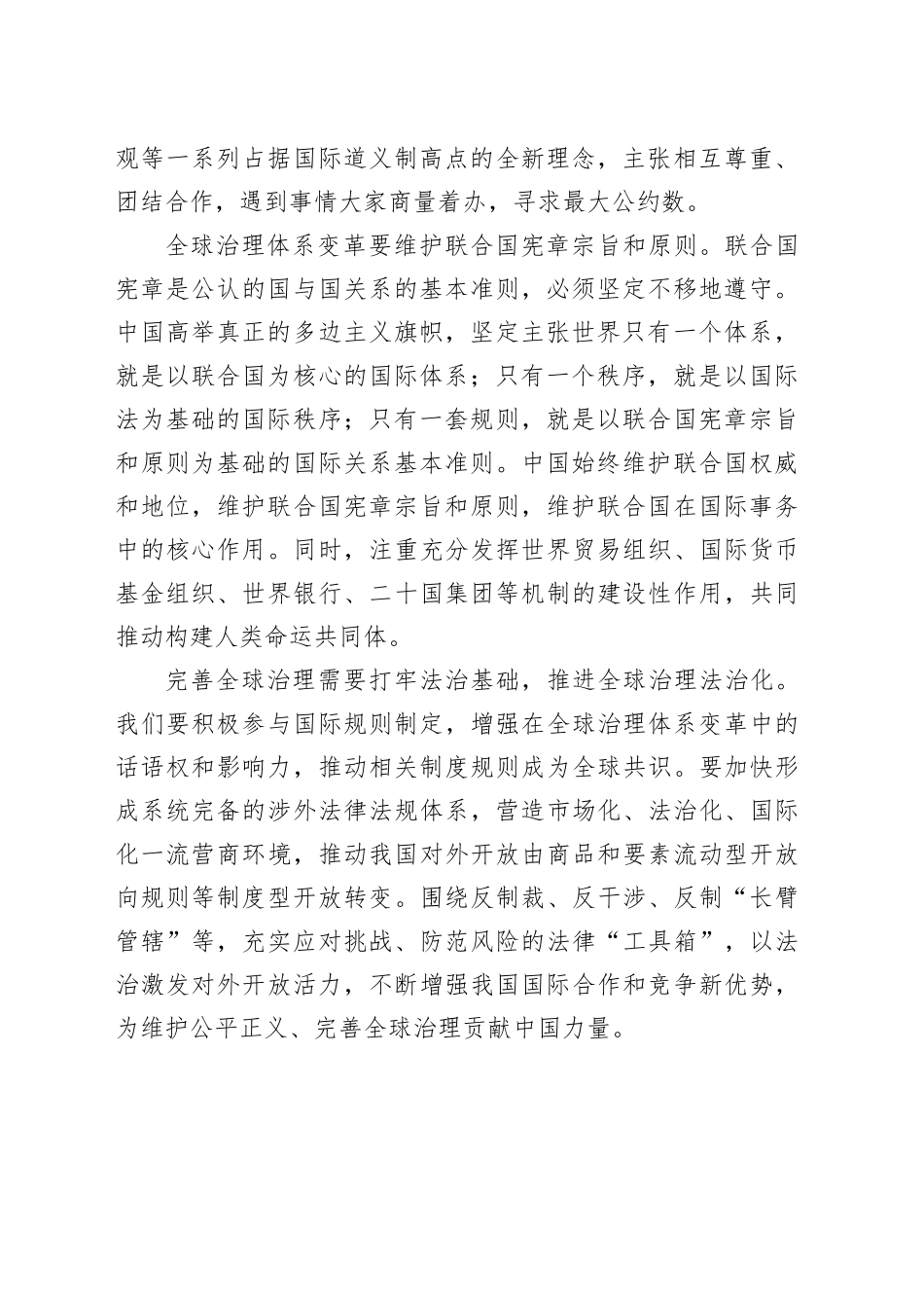 坚持公平正义 完善全球治理_第2页