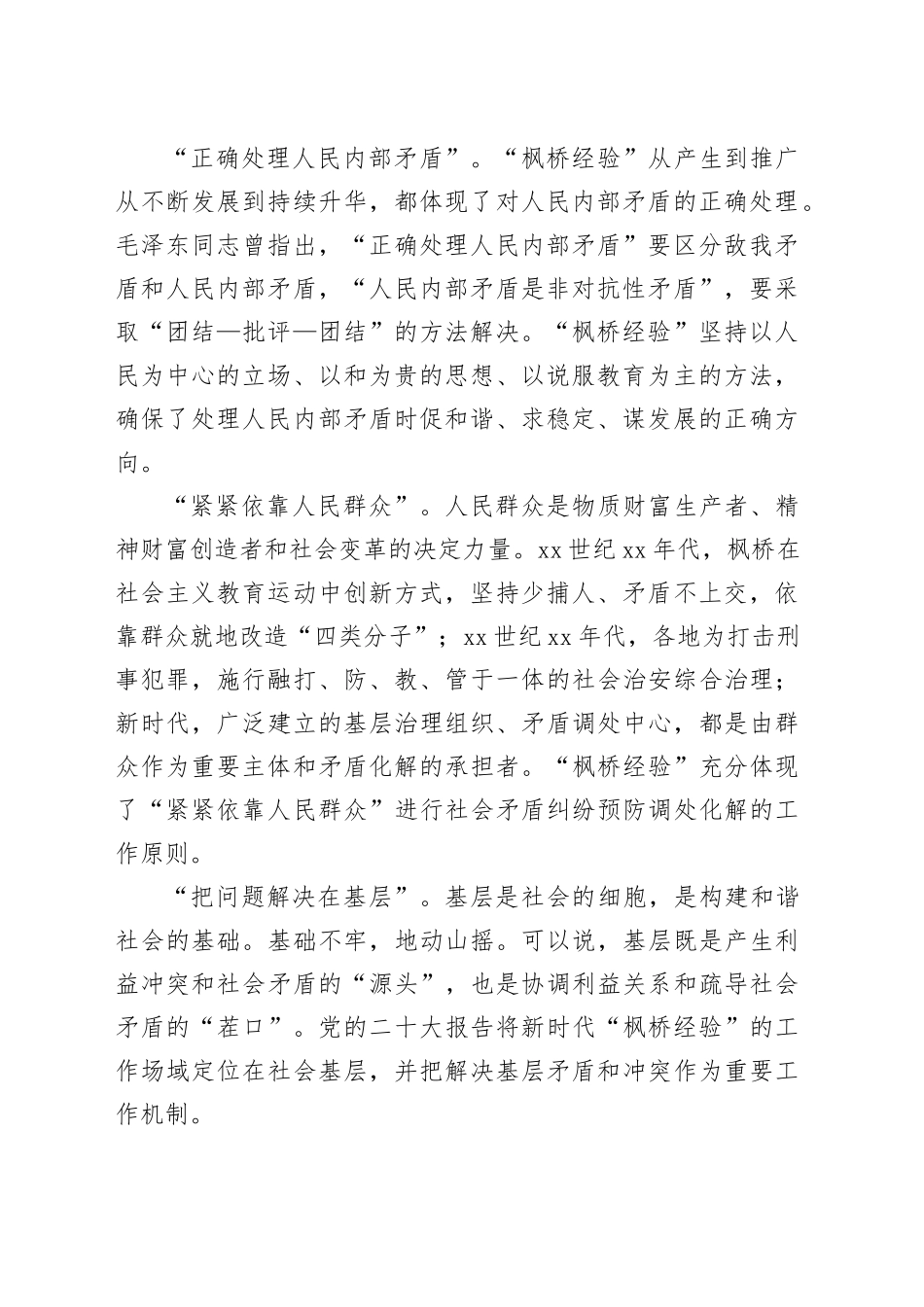 坚持好、发展好新时代“枫桥经验”_第2页