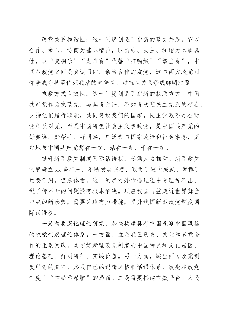 坚持好发展好完善好中国新型政党制度_第2页