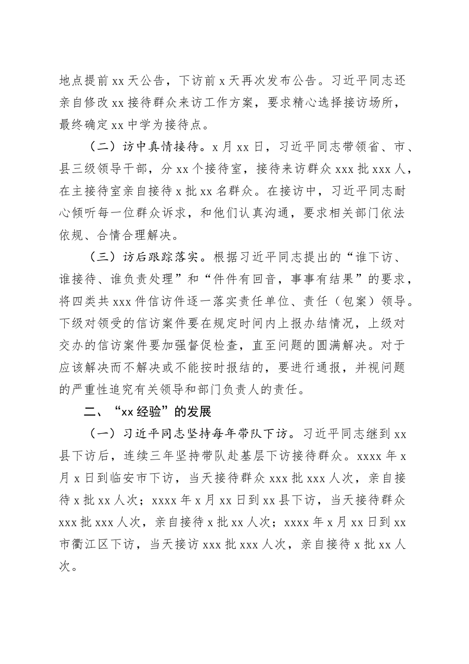 坚持和发展“xx经验”引领推动信访工作高质量发展_第2页