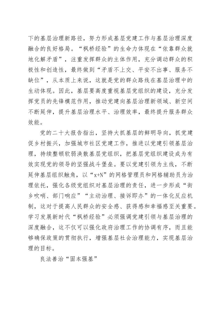 坚持和发展“枫桥经验” 筑牢基层善治根基_第2页