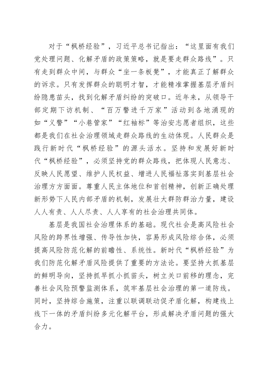 坚持和发展好新时代“枫桥经验”_第2页