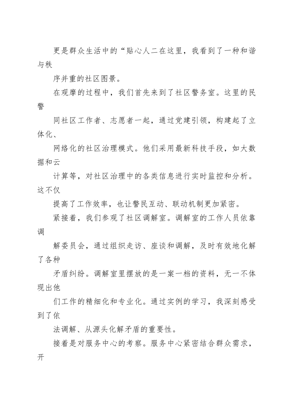 坚持和发展新时代“枫桥经验”现场观摩会的心得体会_第2页