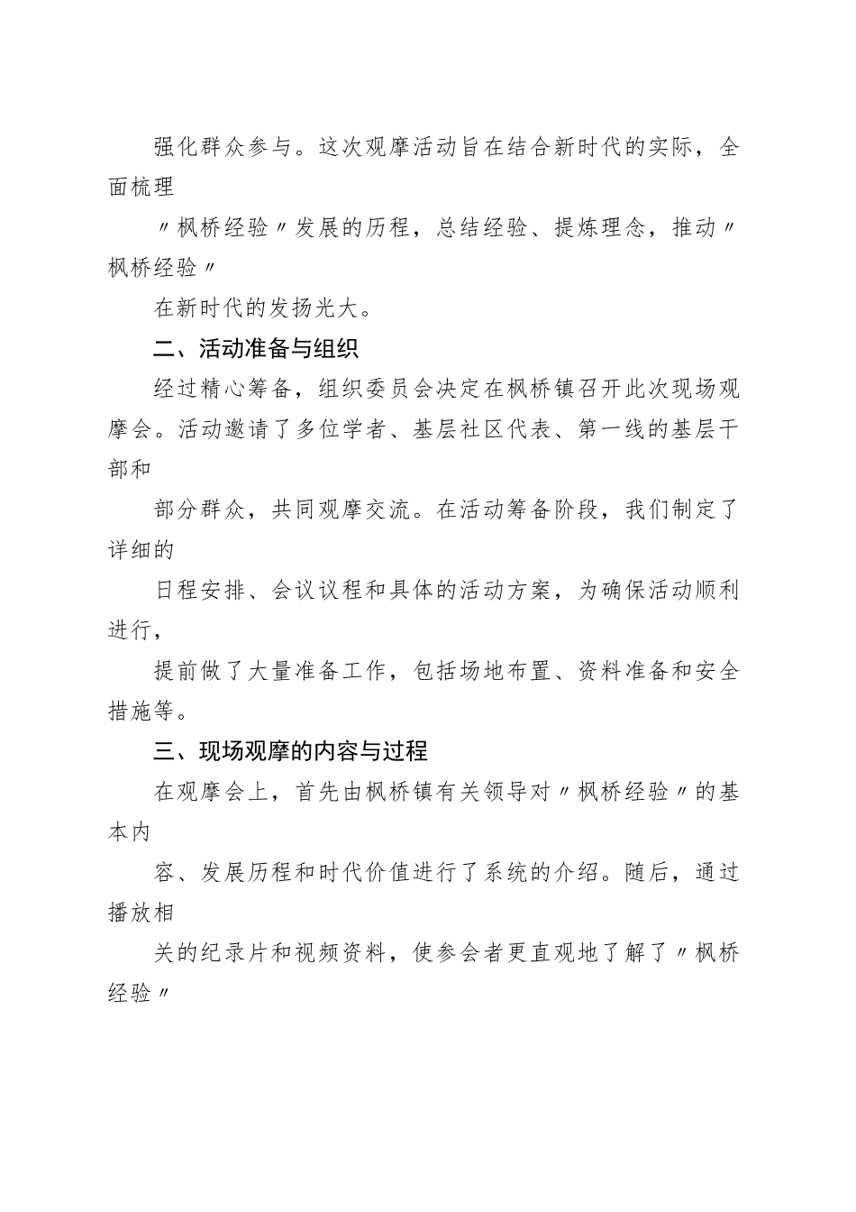 坚持和发展新时代“枫桥经验”现场观摩会活动总结_第2页