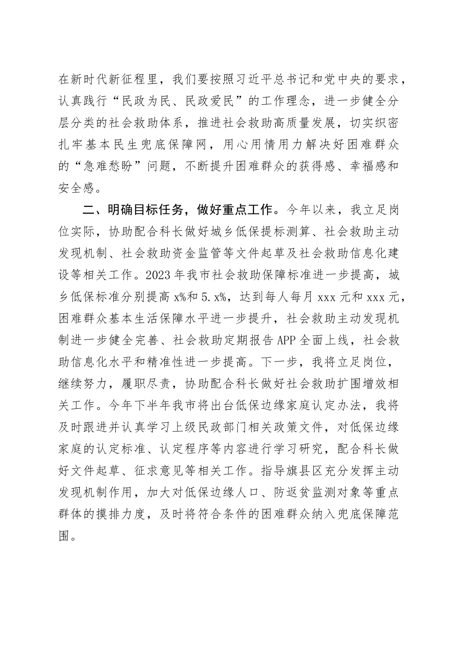 坚持民政为民、民政爱民，助力高质量发展_第2页