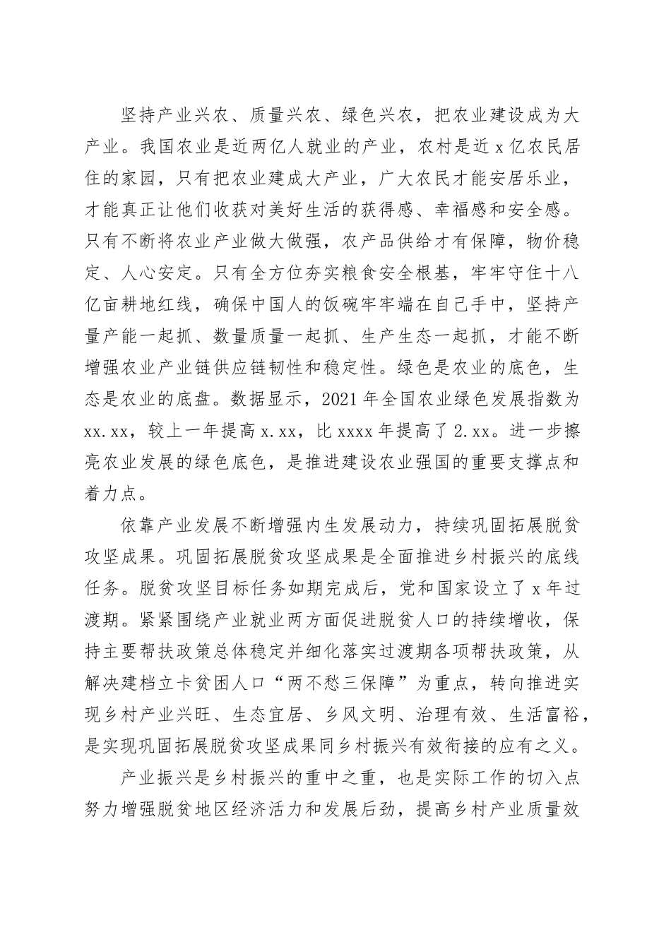 坚持农业农村优先发展_第2页