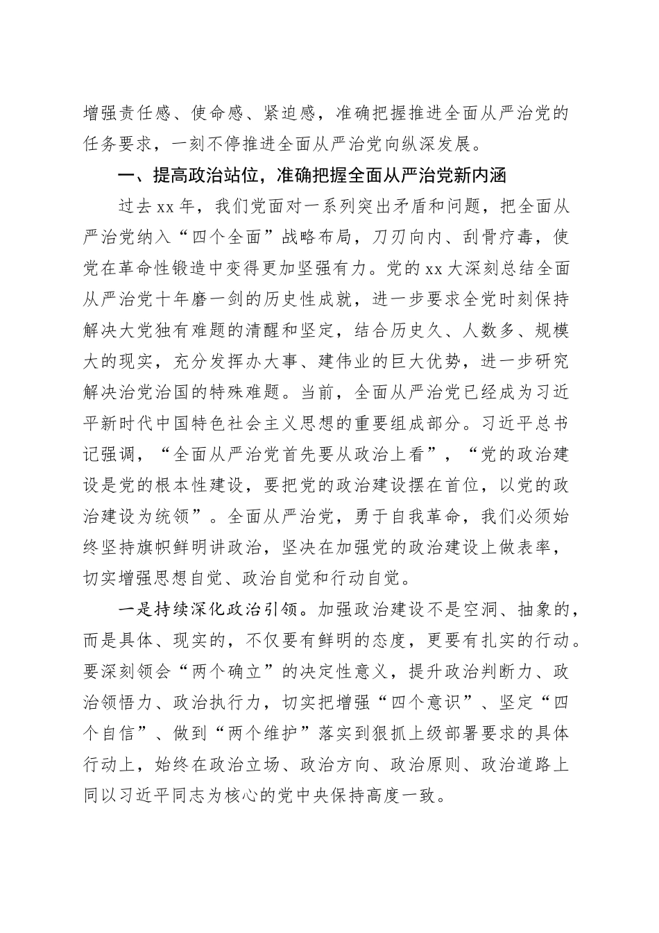 坚持全面从严治党把党的自我革命进行到底专题研讨_第2页
