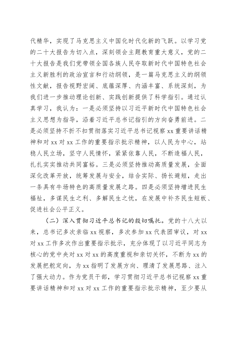 坚持人民至上 守好民心政治_第2页