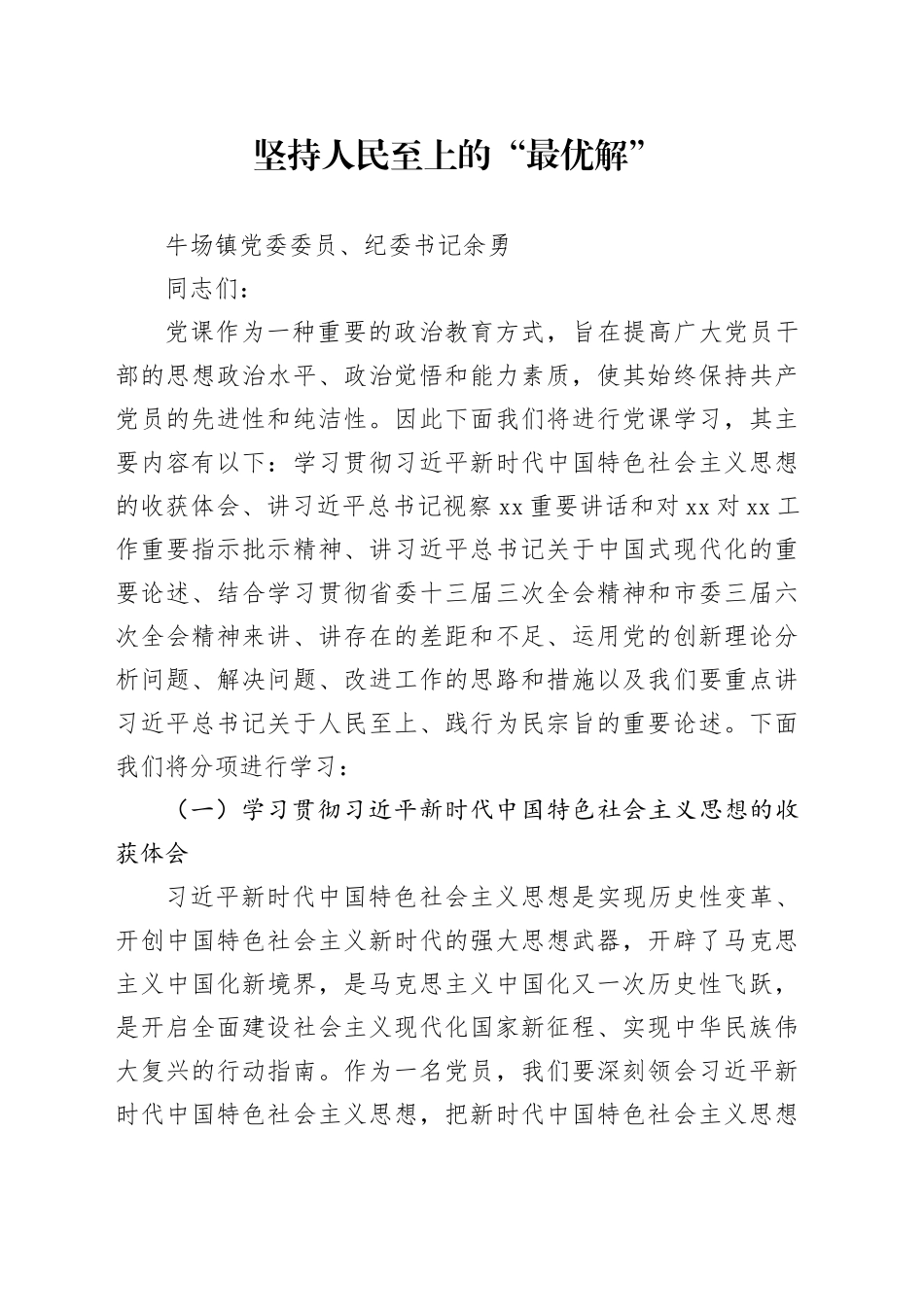 坚持人民至上的“最优解”_第1页