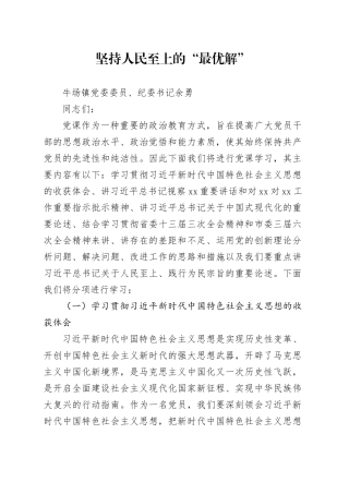 坚持人民至上的“最优解”