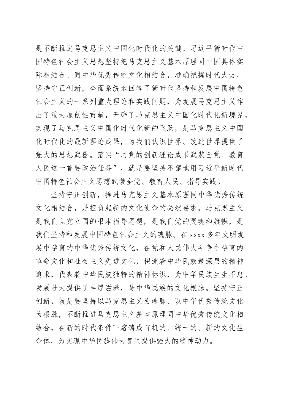 坚持守正创新 开创宣传思想文化工作新局面_第2页
