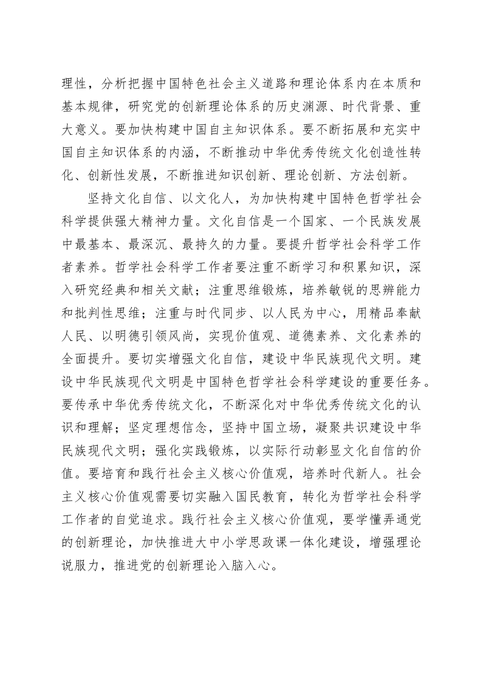 坚持文化自信以文化人，为加快构建中国特色哲学社会科学提供强大精神力量_第2页