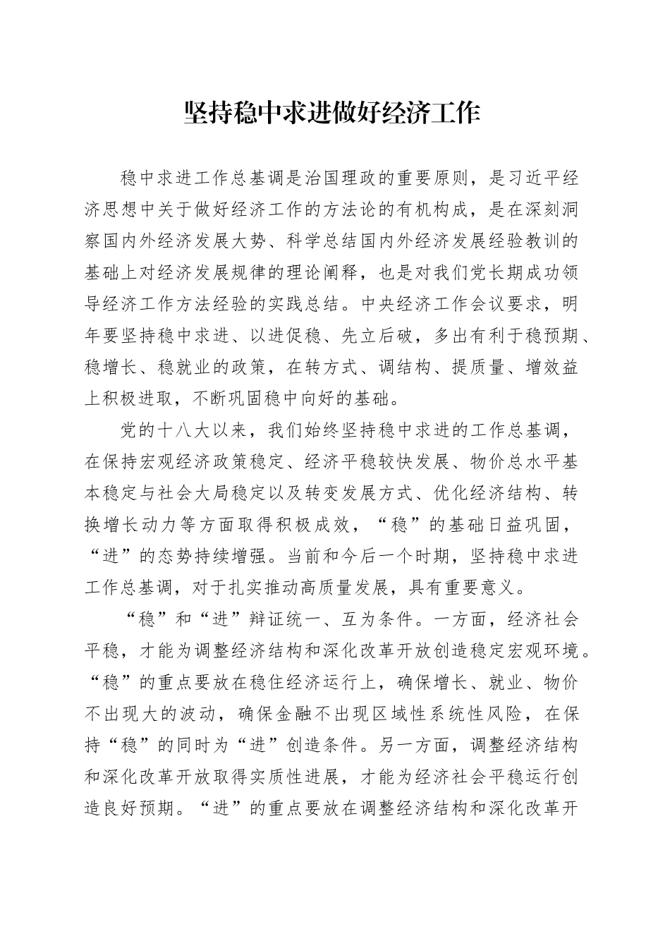 坚持稳中求进做好经济工作_第1页