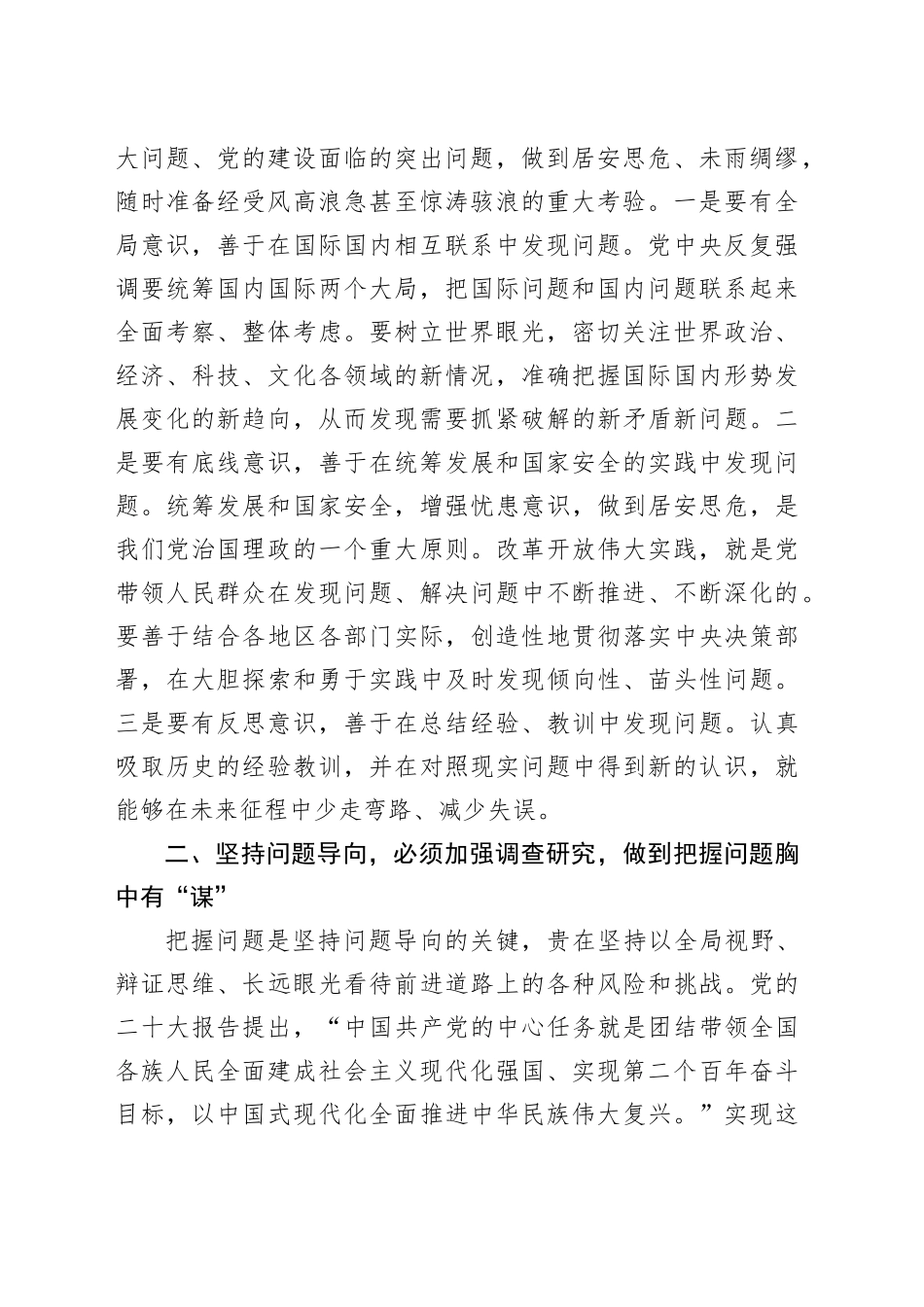 坚持问题导向 大兴调查研究 全面提升高质量发展水平_第2页