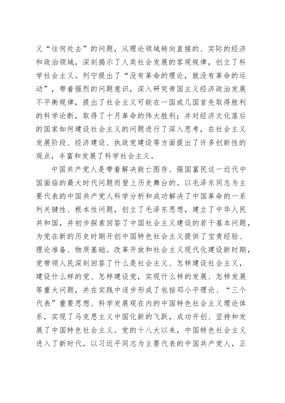 坚持问题导向党课讲稿_第2页